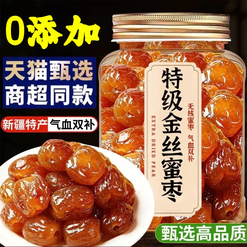 金丝蜜枣官方旗舰店无核大个新鲜蜜枣煲汤用包粽子专用水晶蜜枣