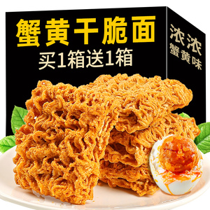 官方正品蟹黄干脆面掌心脆干吃方便面休闲食品上班零食官方旗舰店