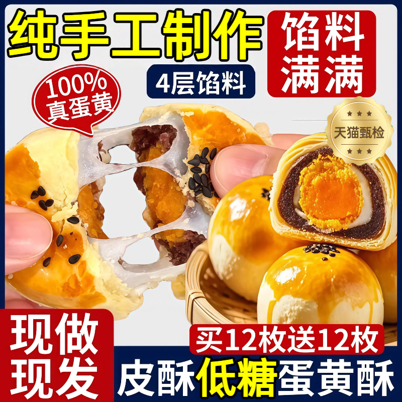 手工低糖蛋黄酥流心咸芝士糕点早餐手工无糖精零食小吃官方旗舰店