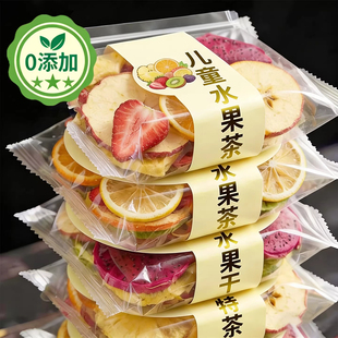 农科院儿童0添加水果茶茶包花茶组合泡水喝的冻干多种口味果干煮