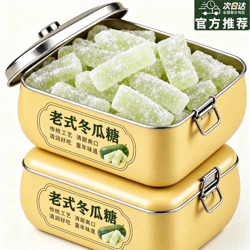 冬瓜糖正宗老式冬瓜条传统办公休闲怀旧零食蜜饯水果干孕妇专用
