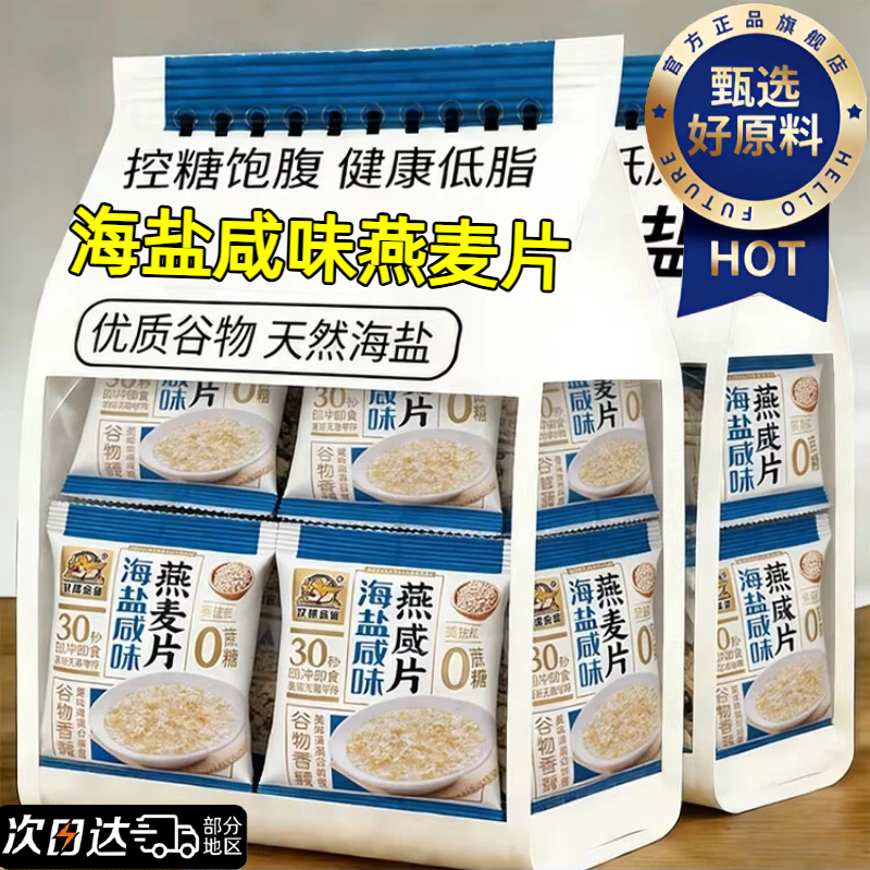 热销500w+海盐咸味麦片营养早餐独立包装官方旗舰店无蔗糖0添加,咖啡/麦片/冲饮,纯燕麦片,淘宝优惠券,粉丝福利购,淘宝优惠卷