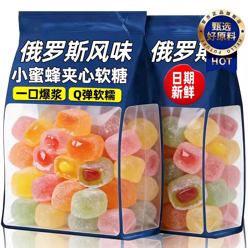 俄罗斯风味小蜜蜂爆浆软糖夹心水果味混合原装进口喜糖果年货零食