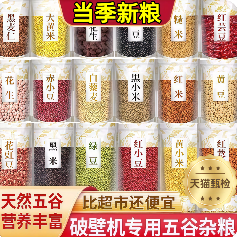 【农科院荐】东北新货五谷杂粮
