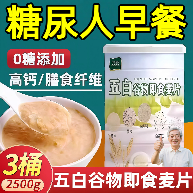 【糖人不升糖】五白谷物即食麦片