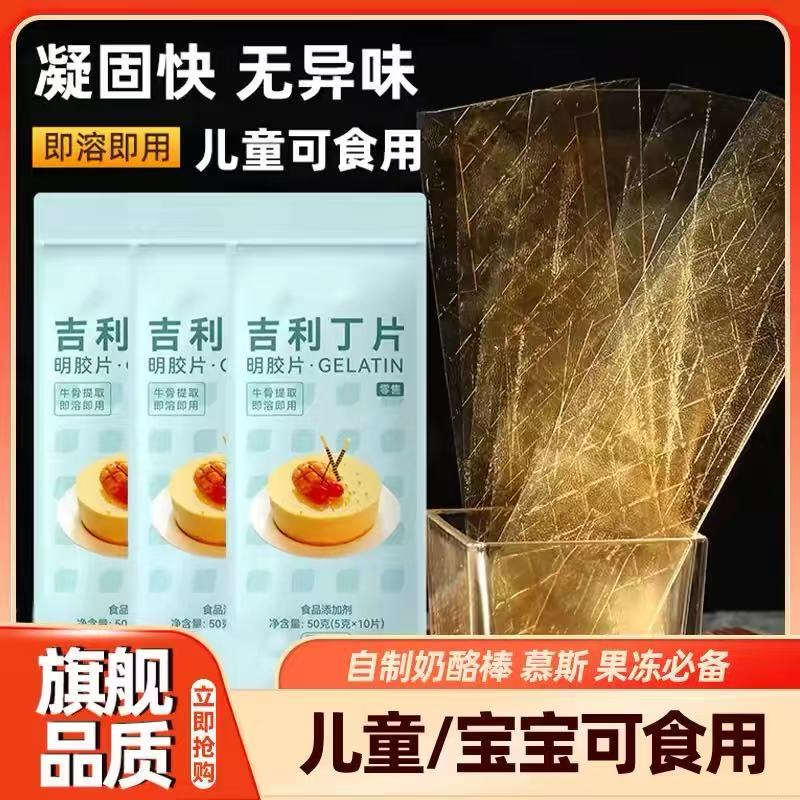 【天猫甄选】儿童吉利丁片无添加图片