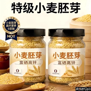 小麦胚芽冲饮无糖精农科院天然即食燕麦片必买零食超市官方旗舰店