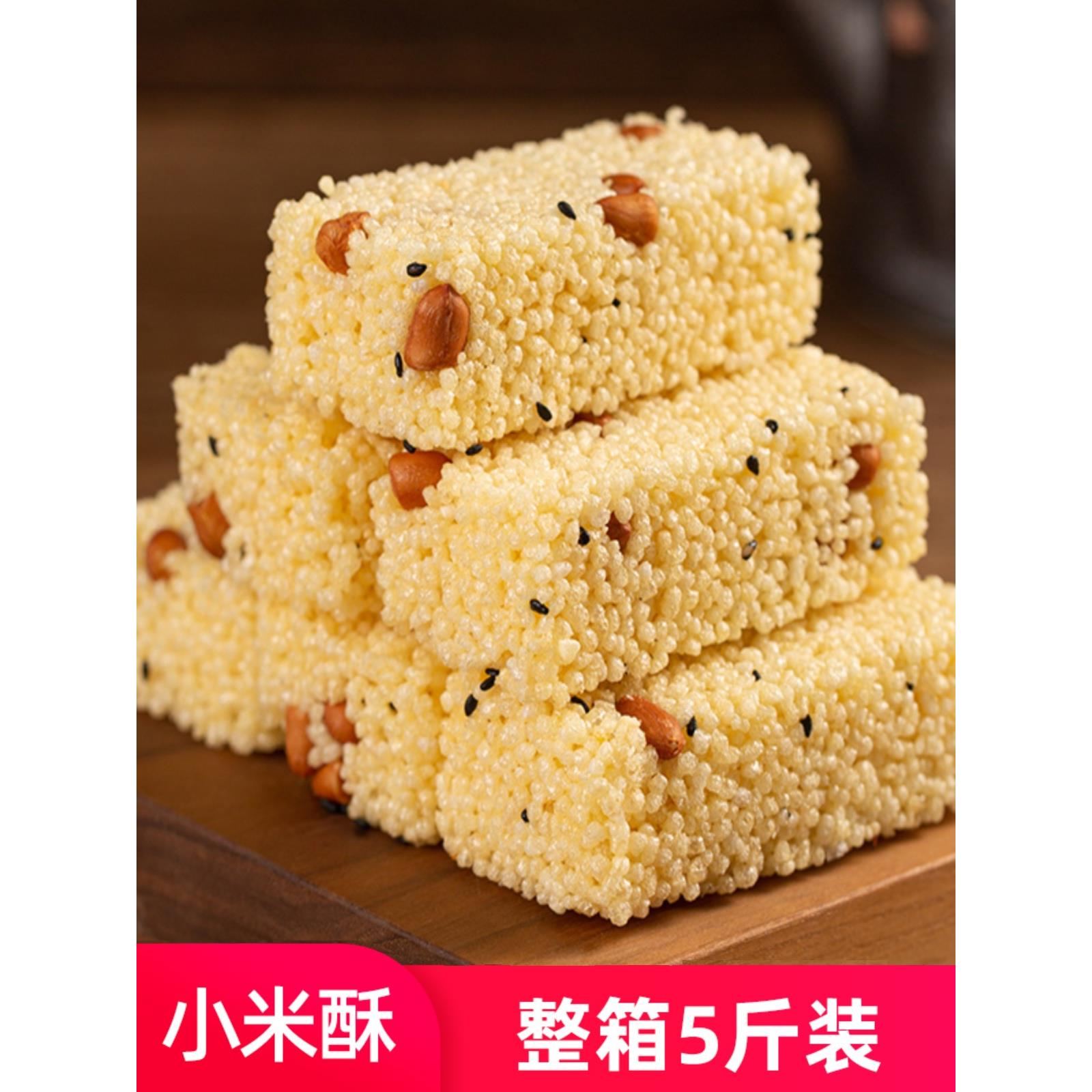 小米酥米花糖米糕糕点花生大米酥整箱传统手工童年怀旧零食品年货