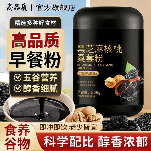 现磨黑芝麻核桃黑豆桑葚粉官方旗舰店五黑粉无糖无添营养中老年