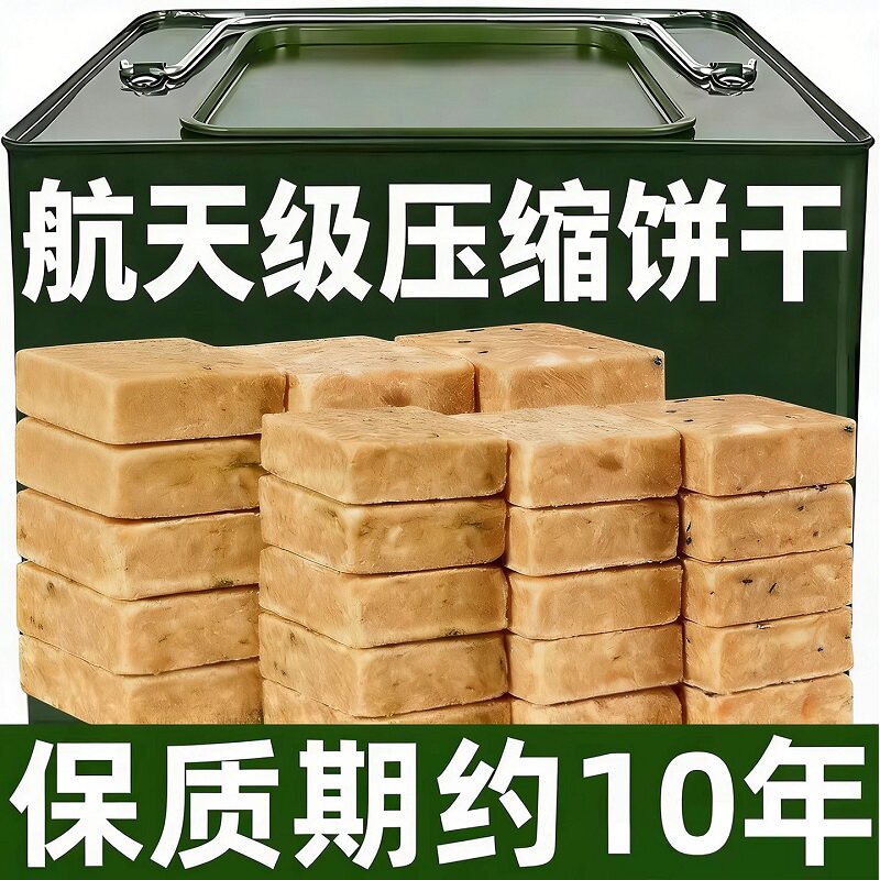 压缩饼干军粮正品旗舰店独立包装保质期20年无糖低脂应急储备干粮