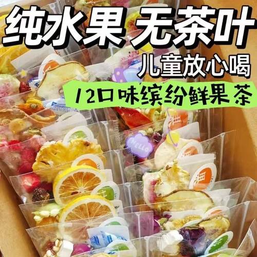 0添加儿童专用水果茶茶包每日