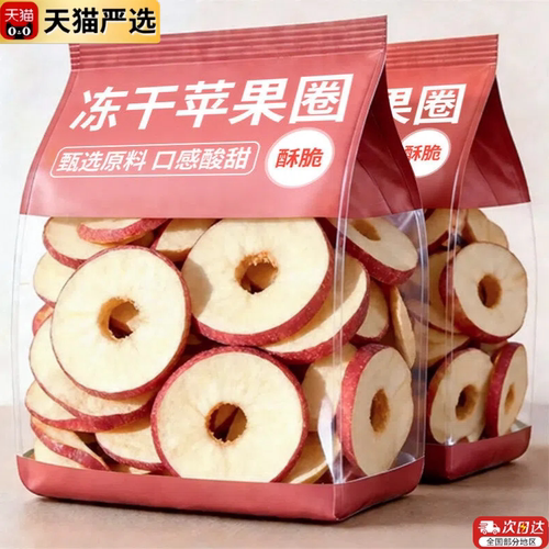 【低温慢烘】烟台无核厚切苹果脆