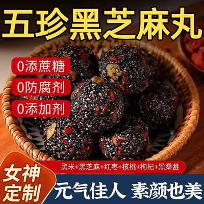 【央妈推荐】补气血五珍黑芝麻丸
