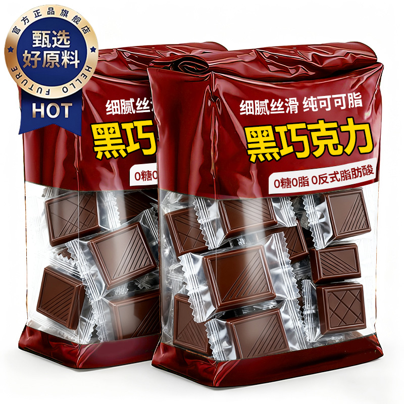【无糖0脂】100%黑巧克力独立装