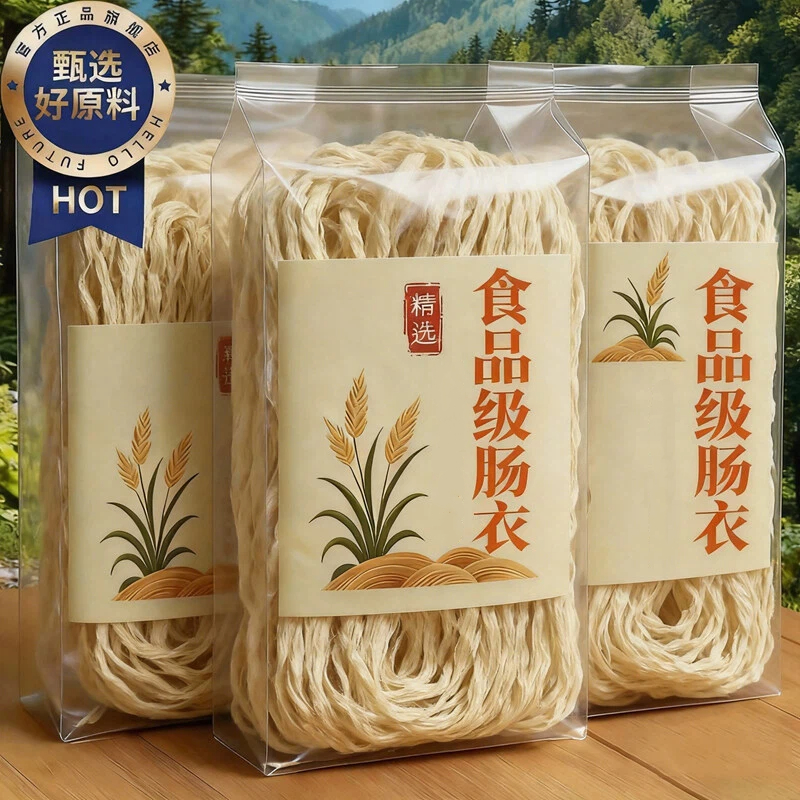 【结实耐用】食品级天然羊肠衣