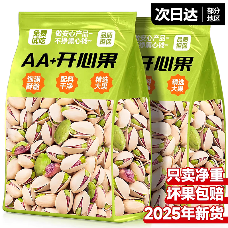 【清香酥脆】开心果2025新货原味