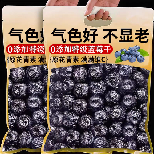 【补充vc护眼】大兴安岭蓝莓干