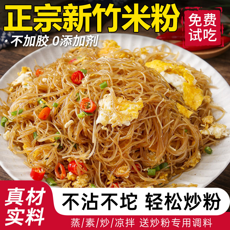 【无添加】正宗新竹米粉纯大米