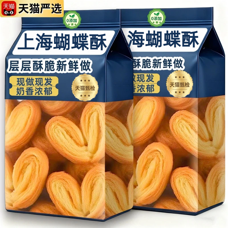 上海国际饭店蝴蝶酥官方旗舰店网红千层酥美食休闲健康零食小吃