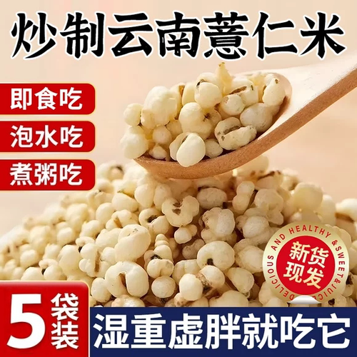 【天猫甄选】炒薏米祛湿气健脾胃