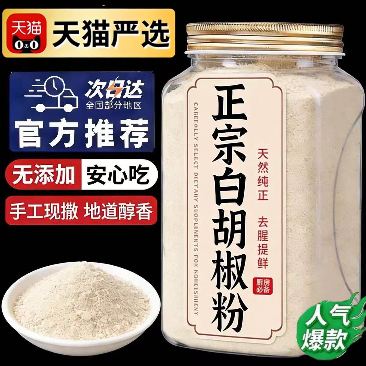 特级海南正宗纯白胡椒粉官方旗舰罐装现磨胡椒粒家用调料散粉煲汤