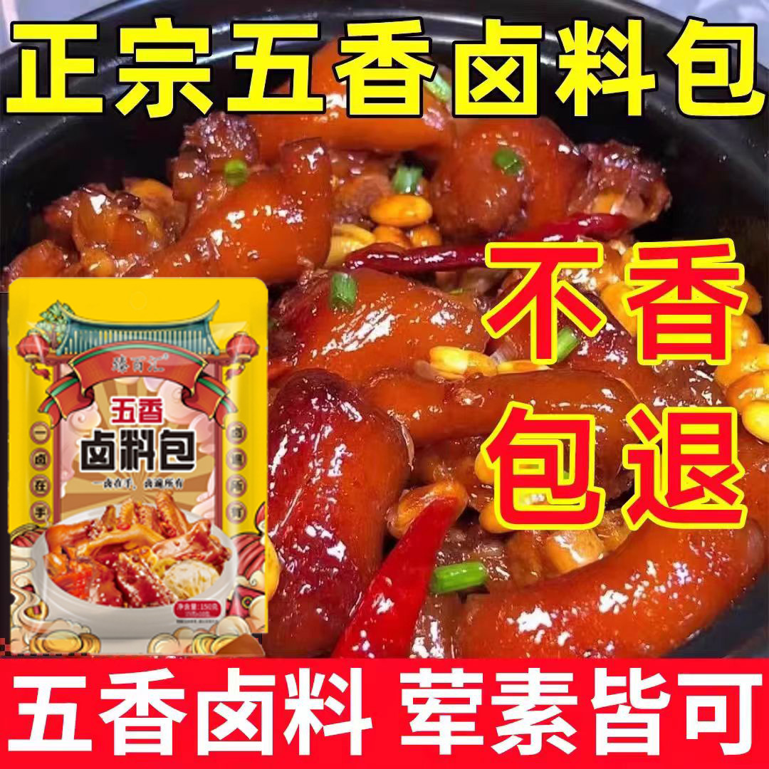 【央妈推荐】五香卤料包旗舰店