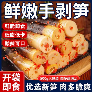 正宗鲜嫩手剥笋香辣泡椒老汤味开袋即食新鲜零食山竹笋官方旗舰店