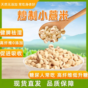 胖東来炒薏米仁新薏仁米官方旗舰店爆米花开袋即食古法柴火炒熟