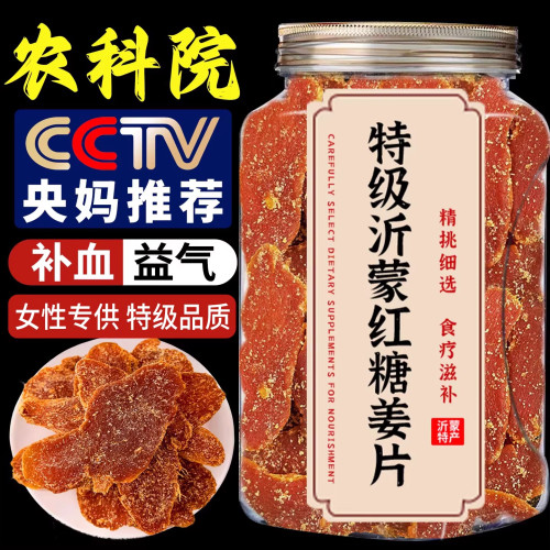 天猫甄选红糖姜片无添加即食纯手工山东沂蒙特产小零食官方正品店