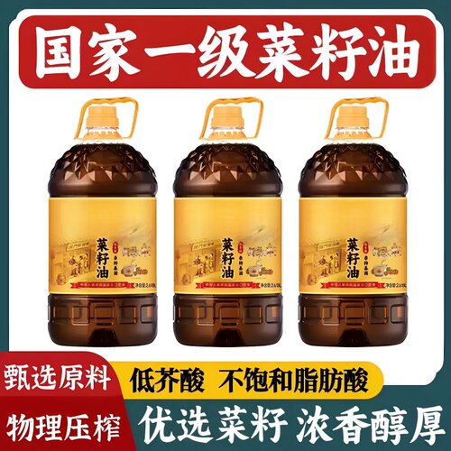 特级纯菜籽油一级物理压榨低芥酸菜籽油孕妇宝宝食用油官方旗舰店