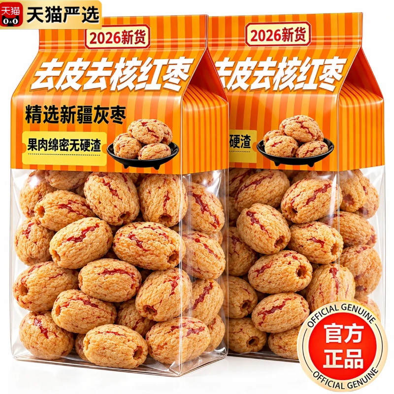 去皮去核红枣2026新货旗舰店新疆特产无核补气官方大枣养血女新鲜