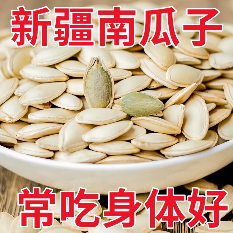正宗南瓜子2026新货官方旗舰店非转基因特级大原味椒盐带壳南瓜籽