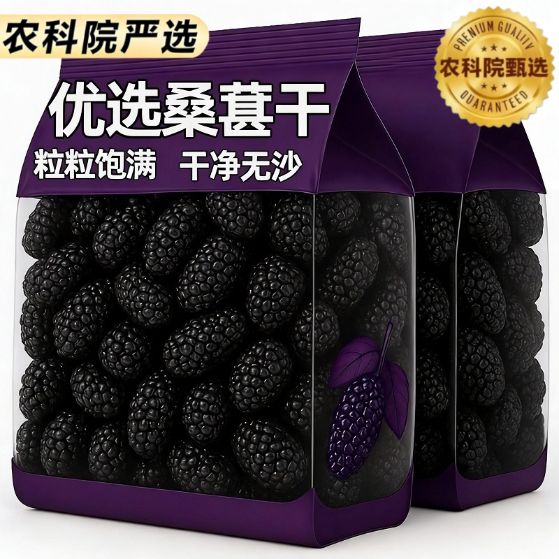 正宗新疆桑葚干官方旗舰店无糖无添加免洗即食泡茶水特级黑桑葚