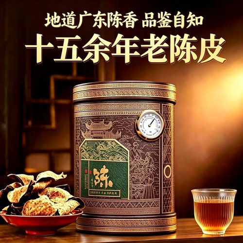 10年老25年陈皮干泡水陈皮茶十年十五年25年陈皮礼盒官方旗舰店