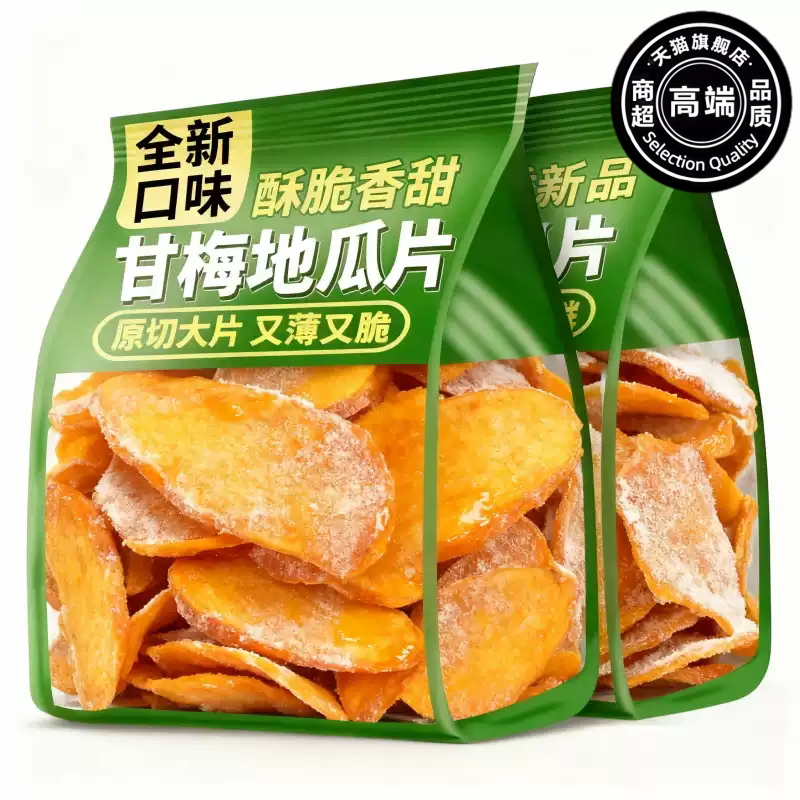 甘梅地瓜片官方旗舰店原切薄脆红薯片咸香酥脆儿童办公室休闲零食