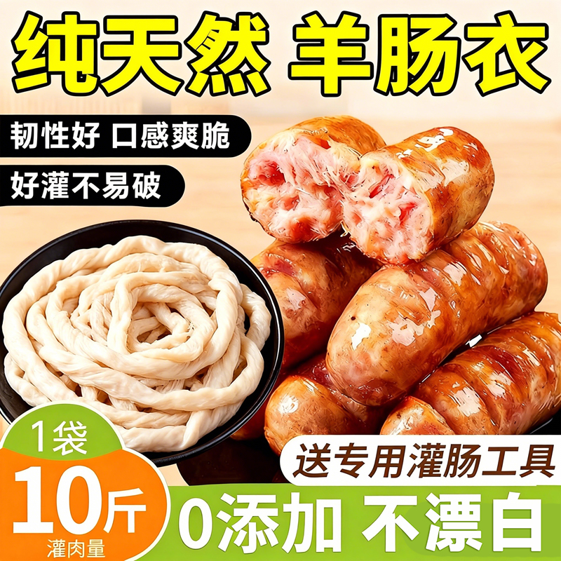 【结实耐用】食品级天然羊肠衣