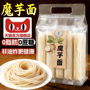 0脂低卡魔芋凉面官方旗舰店粉丝凉皮热量代餐0减低脂零即食主食品