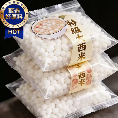 【清透Q弹】无添加西米奶茶专用