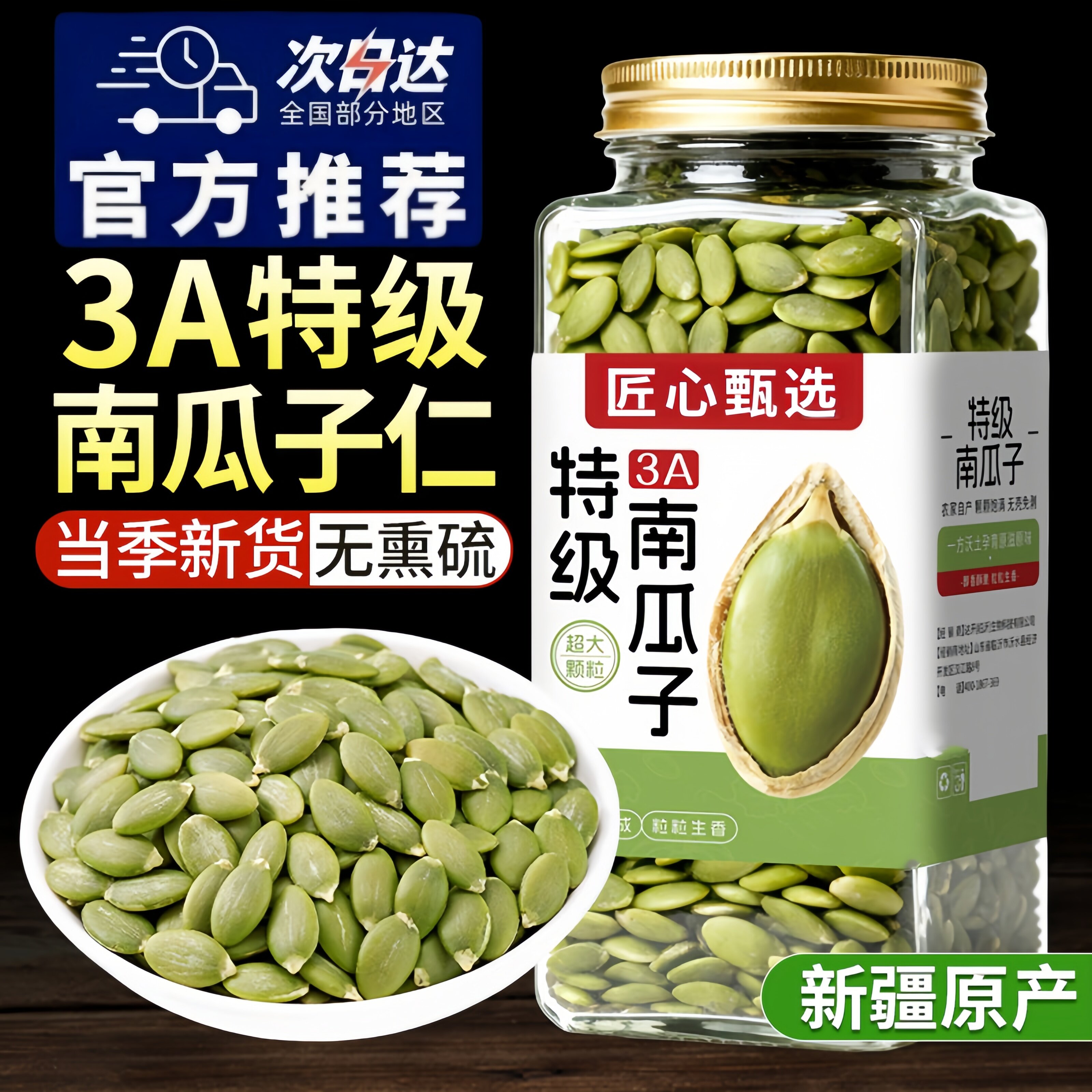新疆正宗原味生熟南瓜子仁官方旗舰店特大南瓜籽有无糖新鲜烘机焙