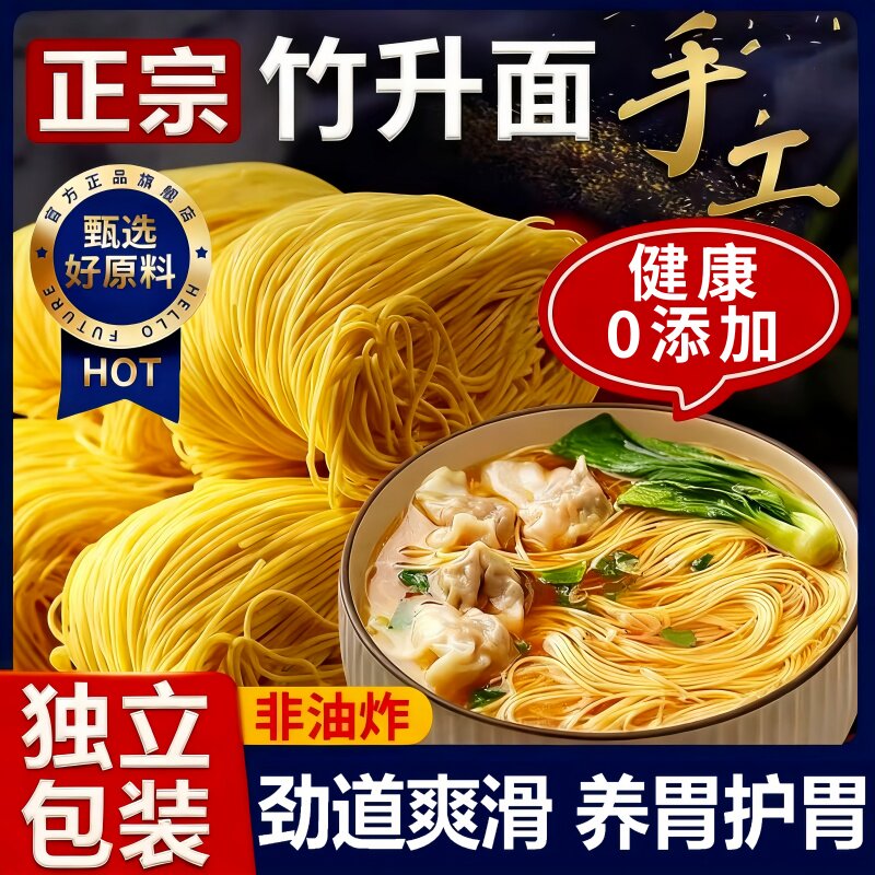 正宗广东竹升面官方旗舰店无添加广州老字号云吞面非油炸独立包装图片