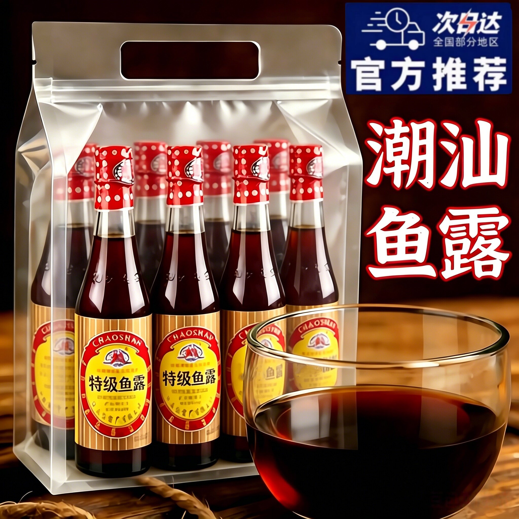 潮汕正宗鱼露官方旗舰店0添加蒸鱼调料特级初汤原汁小瓶凉拌酱油图片