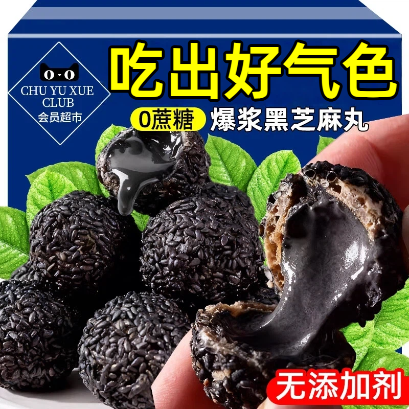 【无加蔗糖】高钙爆浆补黑芝麻丸