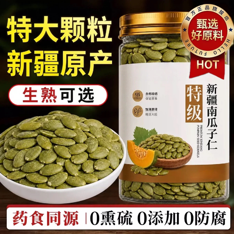新疆阿勒泰南瓜子仁正宗原味南瓜籽无糖新鲜烘焙去壳装新货旗舰店