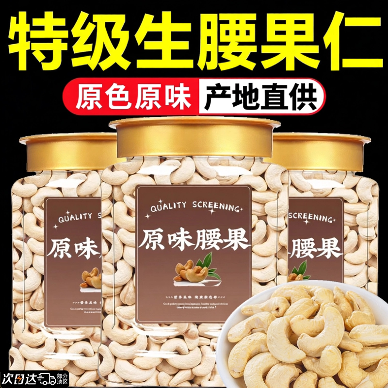 原味腰果2026年新货大粒生腰果散装无添加新鲜非炭烤焗坚果旗舰店
