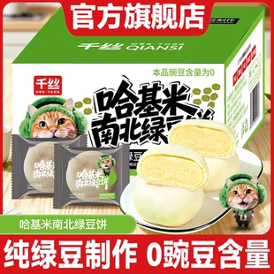 哈基米南北绿豆饼官方旗舰店曼波哈吉米冰淇淋绿豆糕软皮夹心早餐