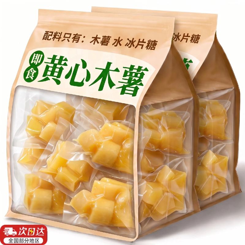 黄心木薯新鲜黄金木薯羹广西木薯糖水开盖即食速食代餐便餐免煮