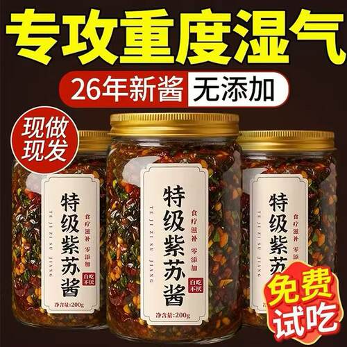 【高品质推荐】特级紫苏酱无添加
