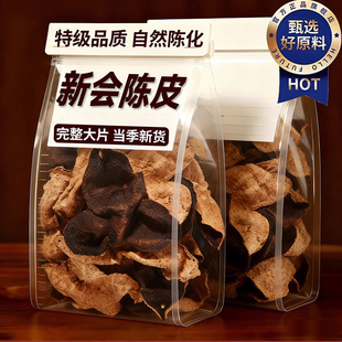 [央妈推荐]特级新会陈皮官方旗舰店足年广东特产15年陈皮干丝泡水