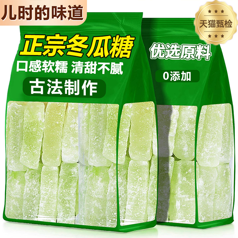 正宗老式冬瓜糖官方旗舰店无添加低糖冬瓜糖条水果干蜜饯怀旧零食