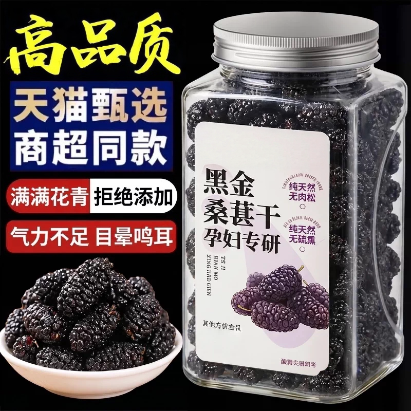 正宗新疆桑葚干黑桑椹特级有机特产泡水无糖无添加正品官方旗舰店